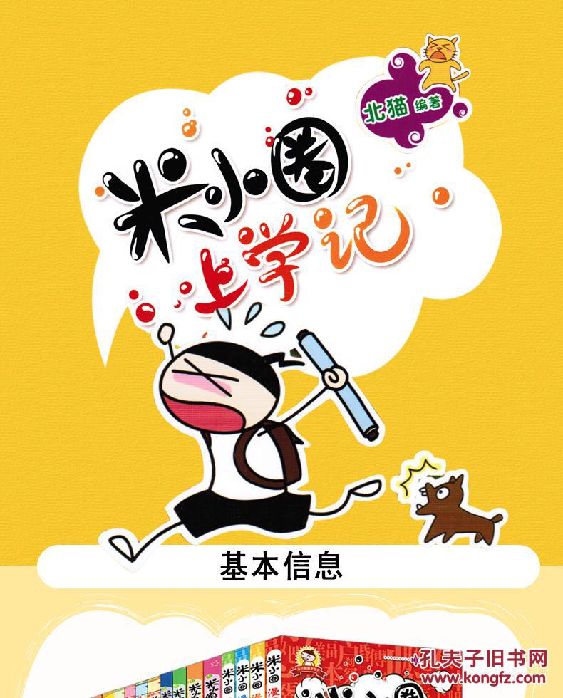 米小圈猜成语 图片_看图猜成语(2)