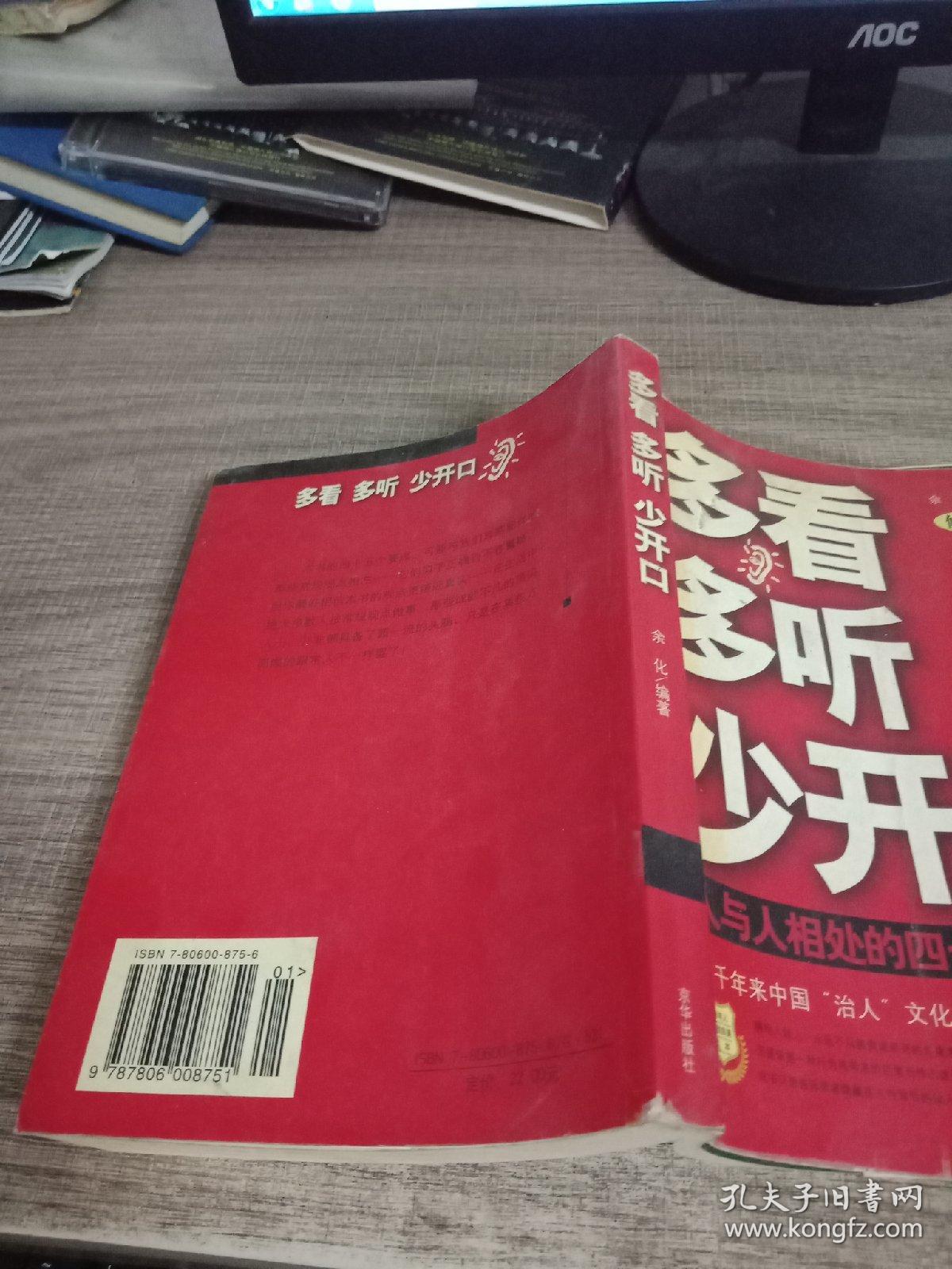 多看多听少开口人与人相处的45则秘招