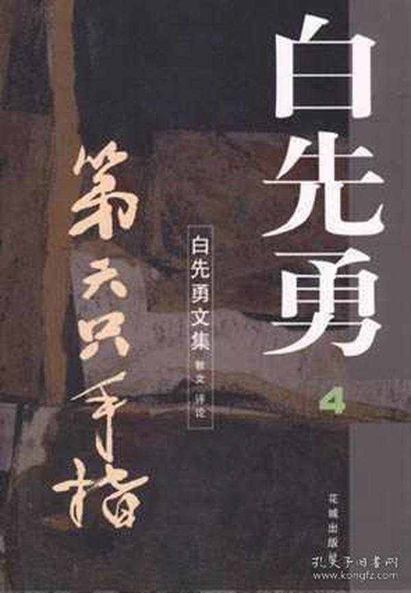 第六只手指