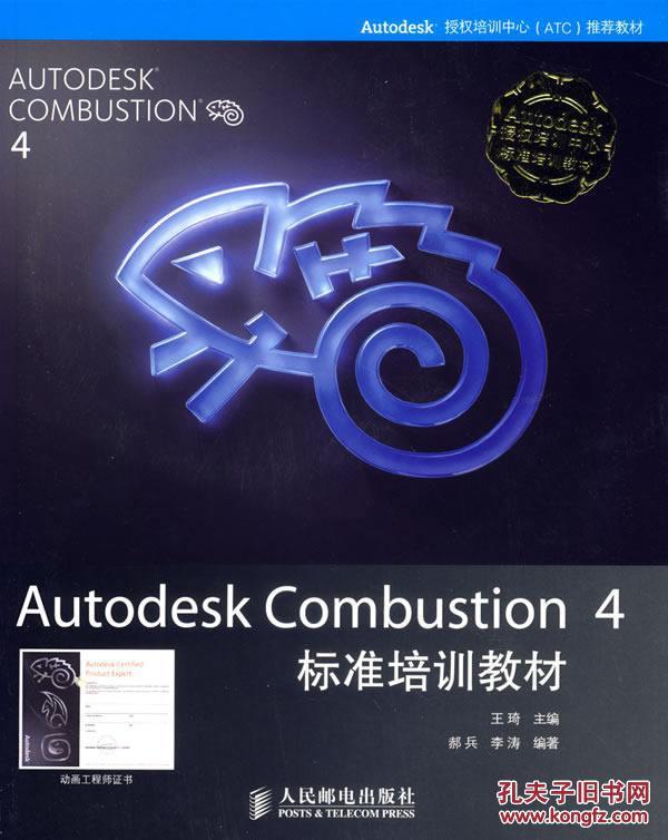 包邮 Autodesk Combustion4标准培训教材 王琦