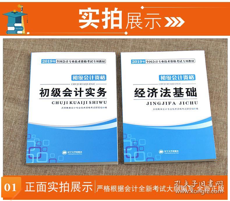 2019初级会计师经济法基础--教材