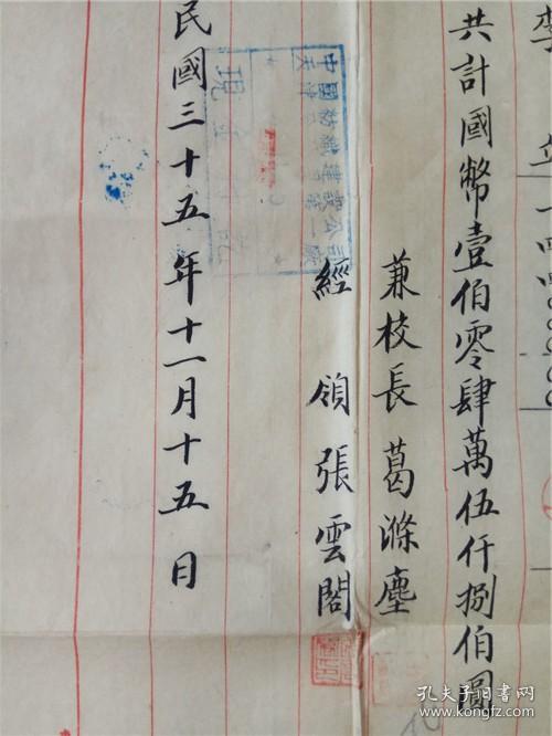 有校长和教导主任落款.毛笔撰写,8开