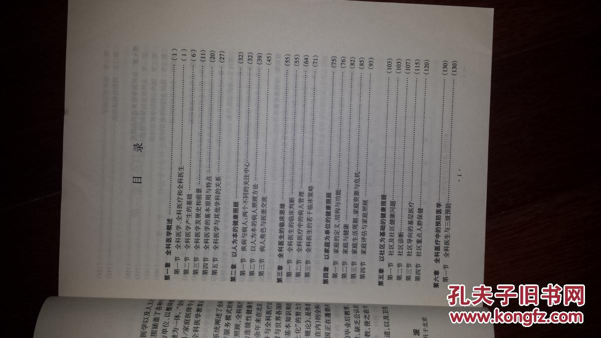 【图】极品低价人卫社多表考试 全科医学概论