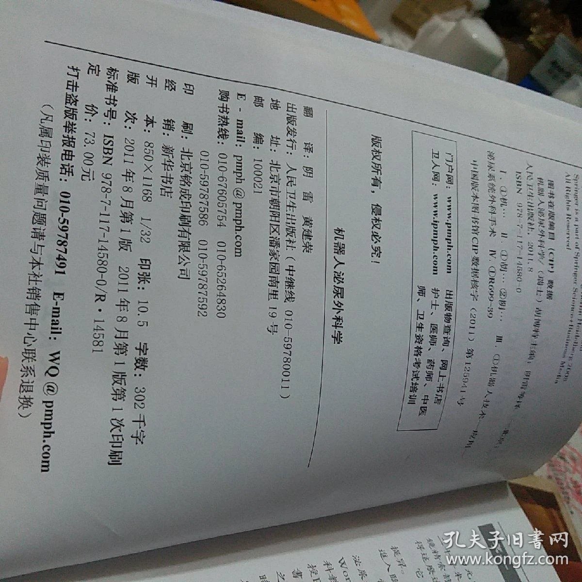 北大人民医院外科_外科可以看泌尿_机器人泌尿外科学
