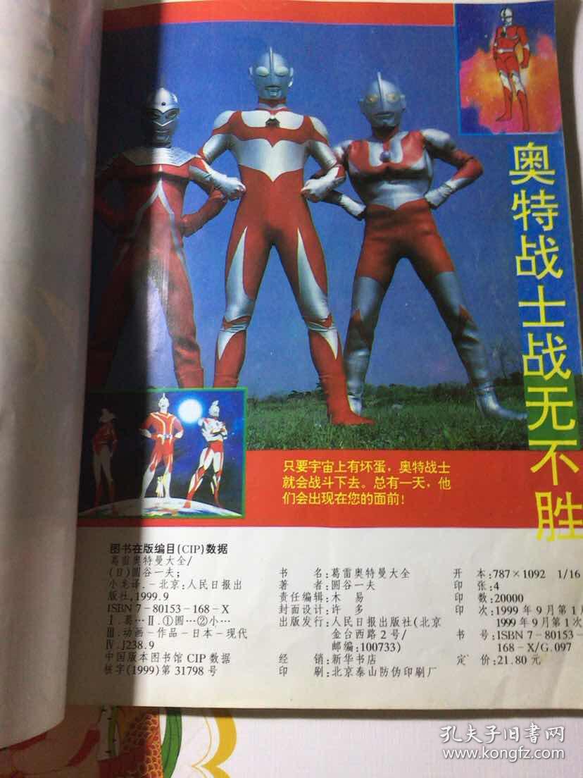 葛雷奥特曼大全_圆谷一夫_孔夫子旧书网