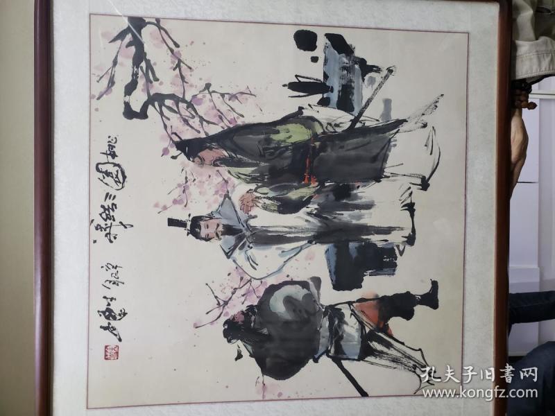 刘生 展     《桃园三结义》