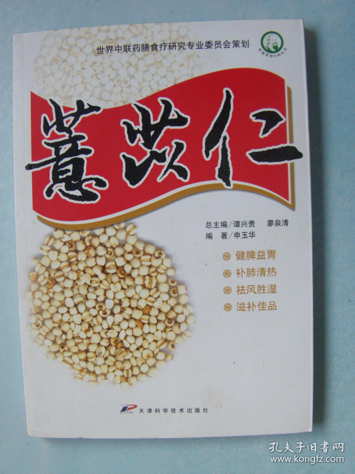 薏苡仁