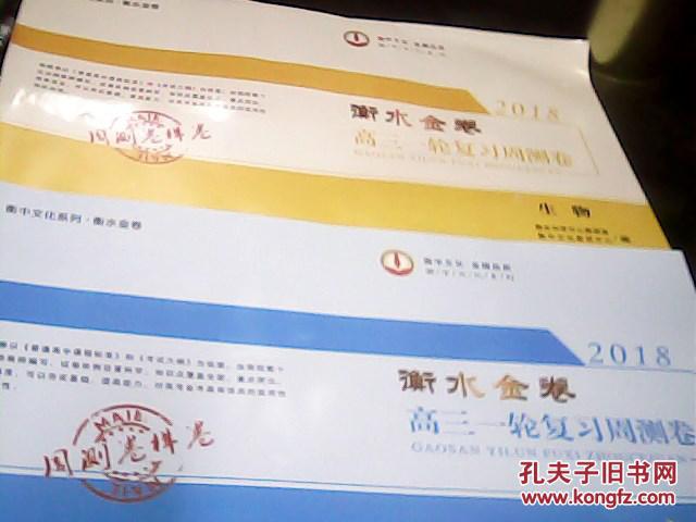 【图】河北衡水中学--2018衡水金卷高三一轮复