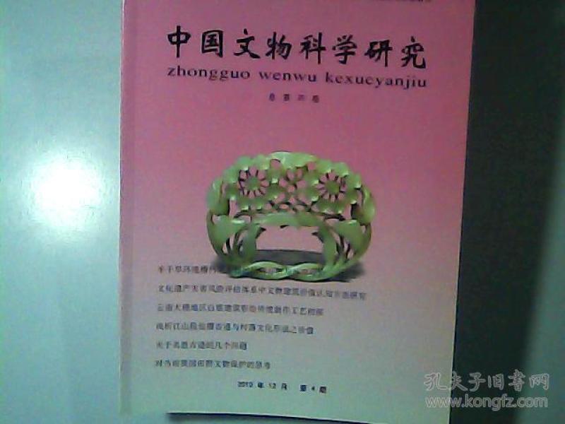 中国文物科学研究杂志社