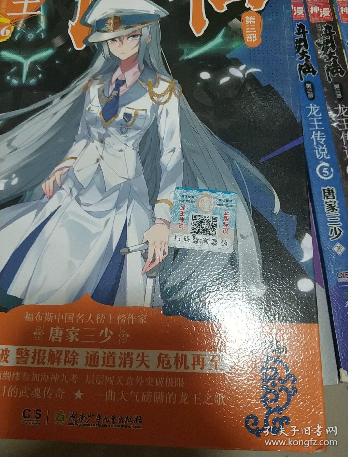 斗罗大陆 1—14 缺第2册 13本合售(精装典藏版) , 斗罗大陆(第二部)