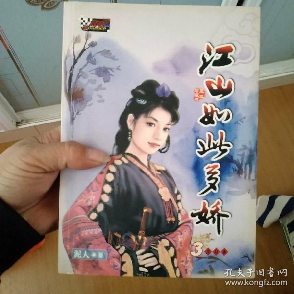 江山如此多娇12345