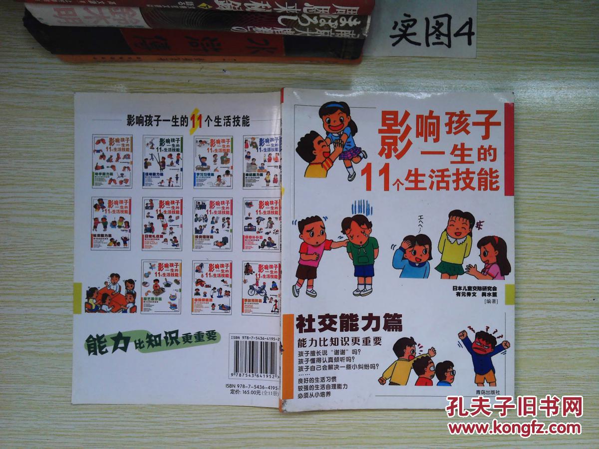 影响孩子一生的11个生活技能:社交能力篇