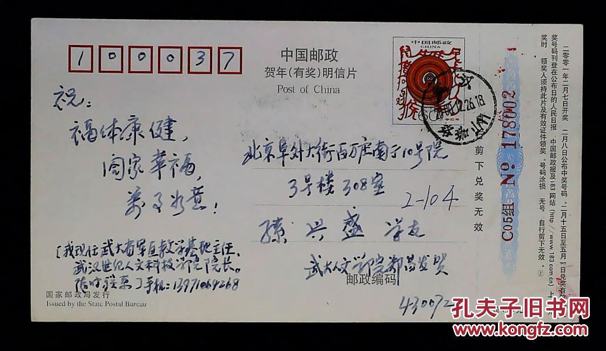 明信片(武汉大学教授郑发昌实寄)