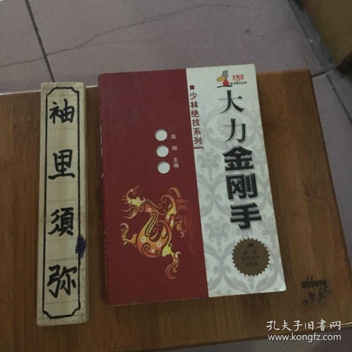 大力金刚手