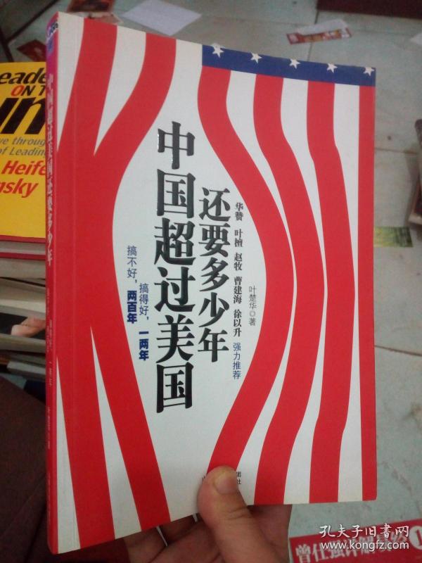 中国超过美国还要多少年