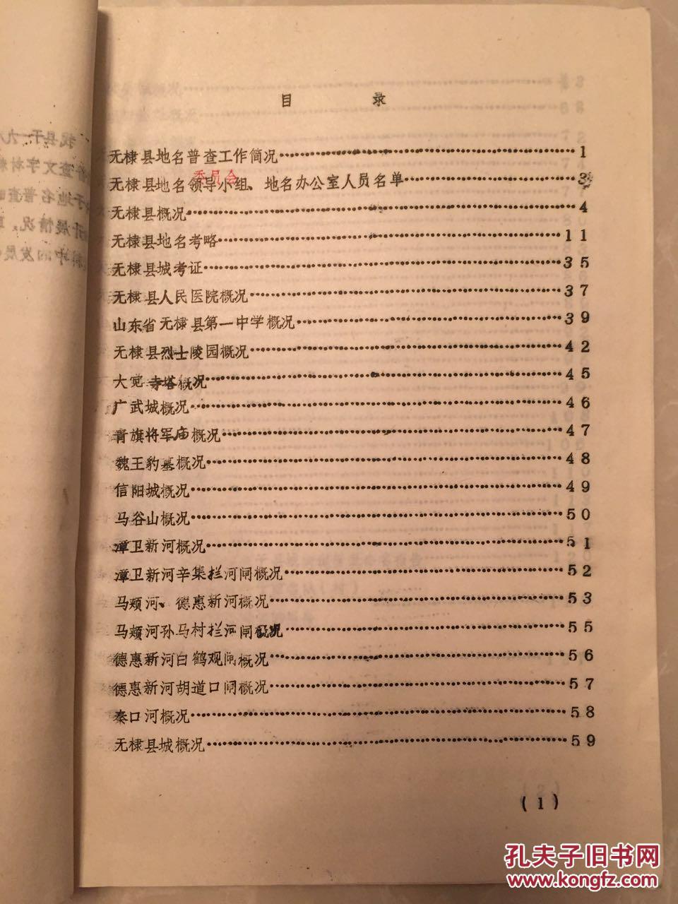 无棣县地名志