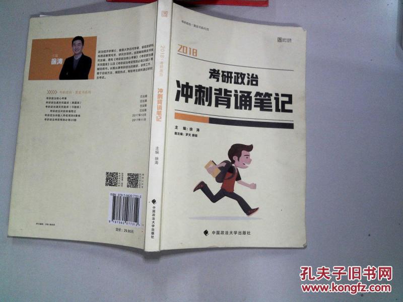 2018考研政治冲刺背诵笔记(有笔迹)