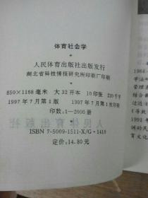体育社会学的人口判定标准_体育社会学思维导图