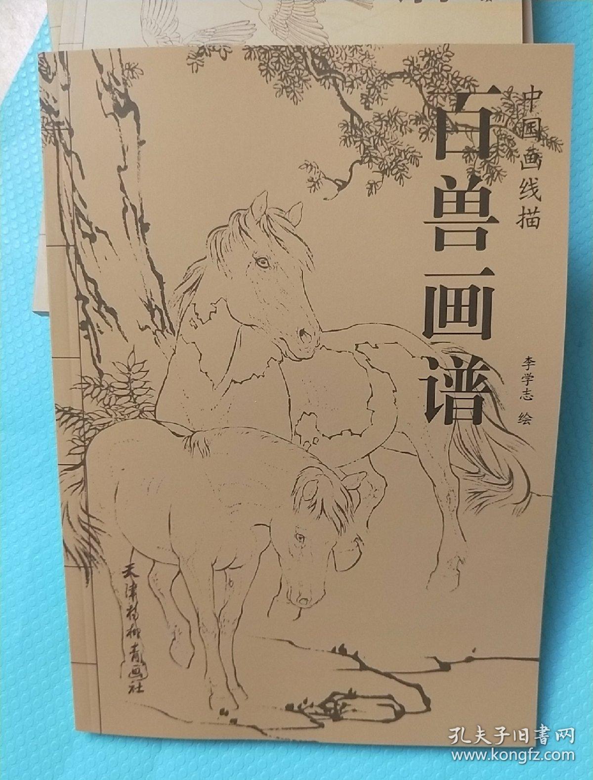中国画线描: 百兽画谱