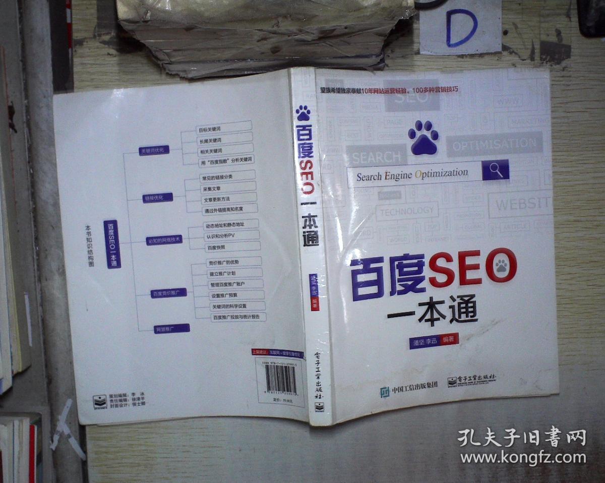 百度SEO一本通