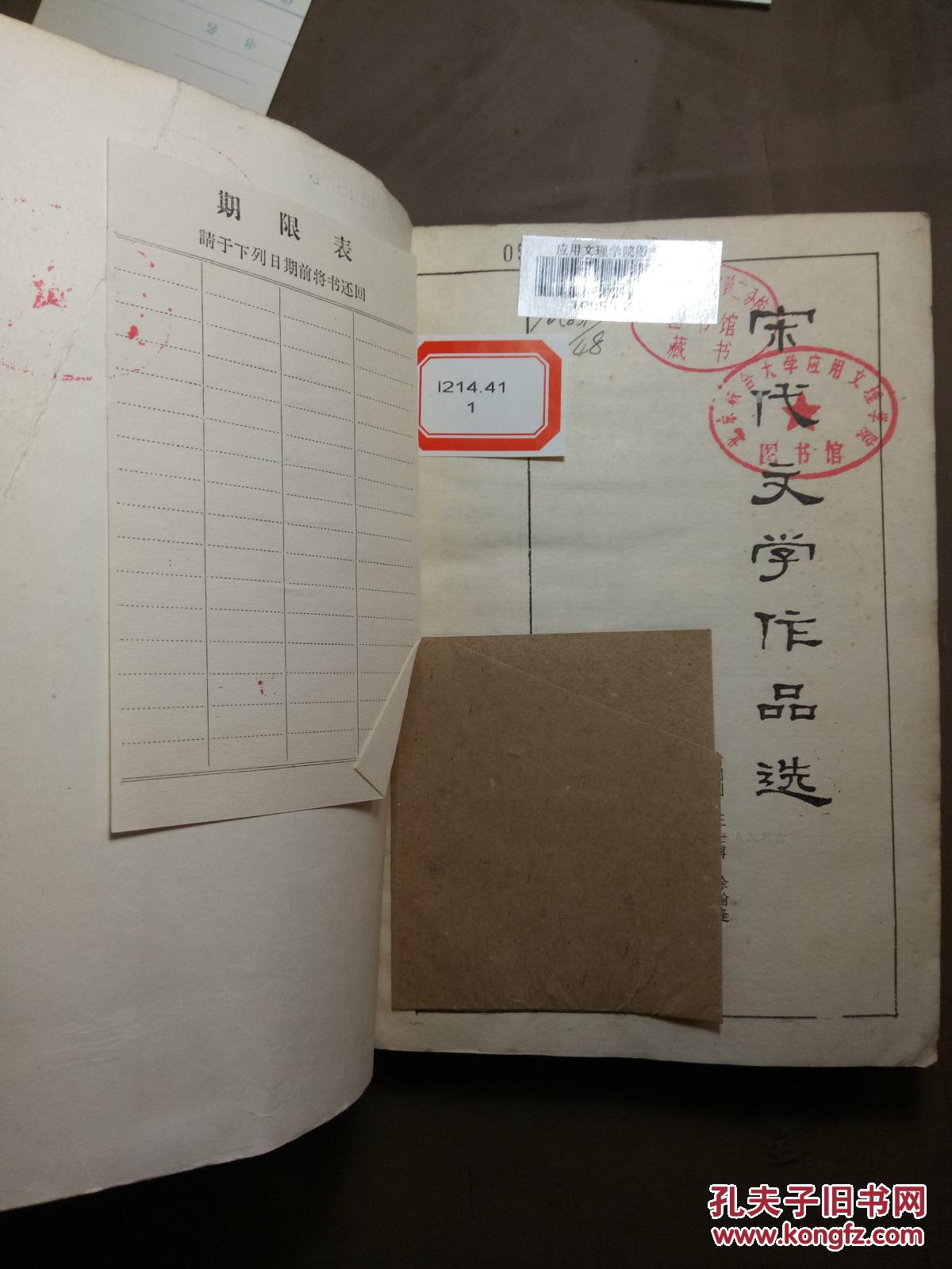 【图】宋代文学作品选.