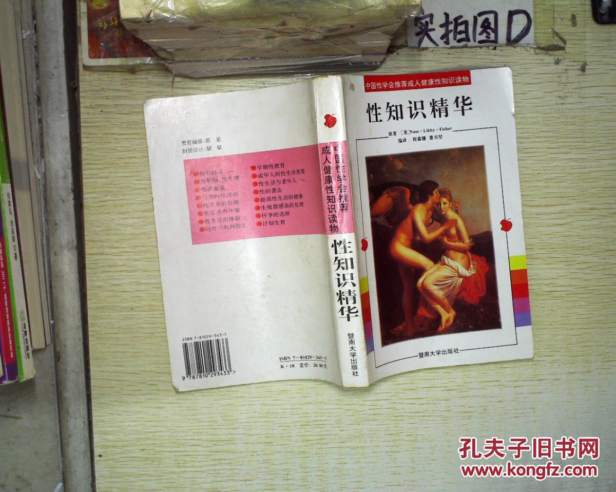 性知识精华""