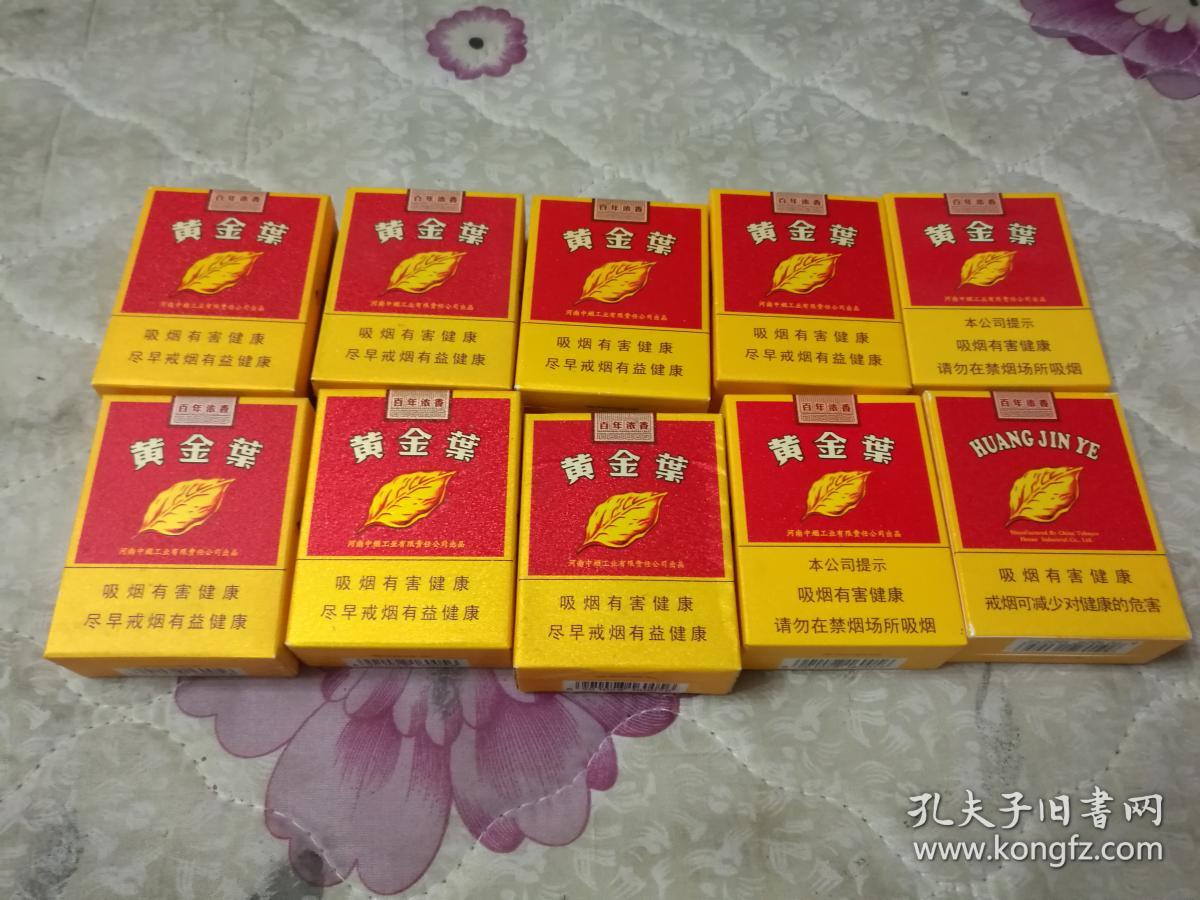中国烟草 黄金叶.百年浓香 专刊(香烟产品宣传画册类)