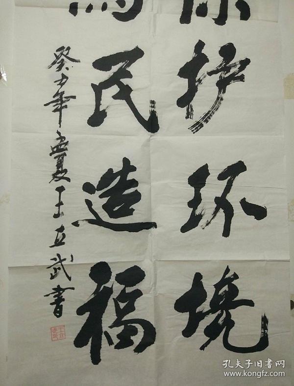 河南郑州环保局王立武书法
