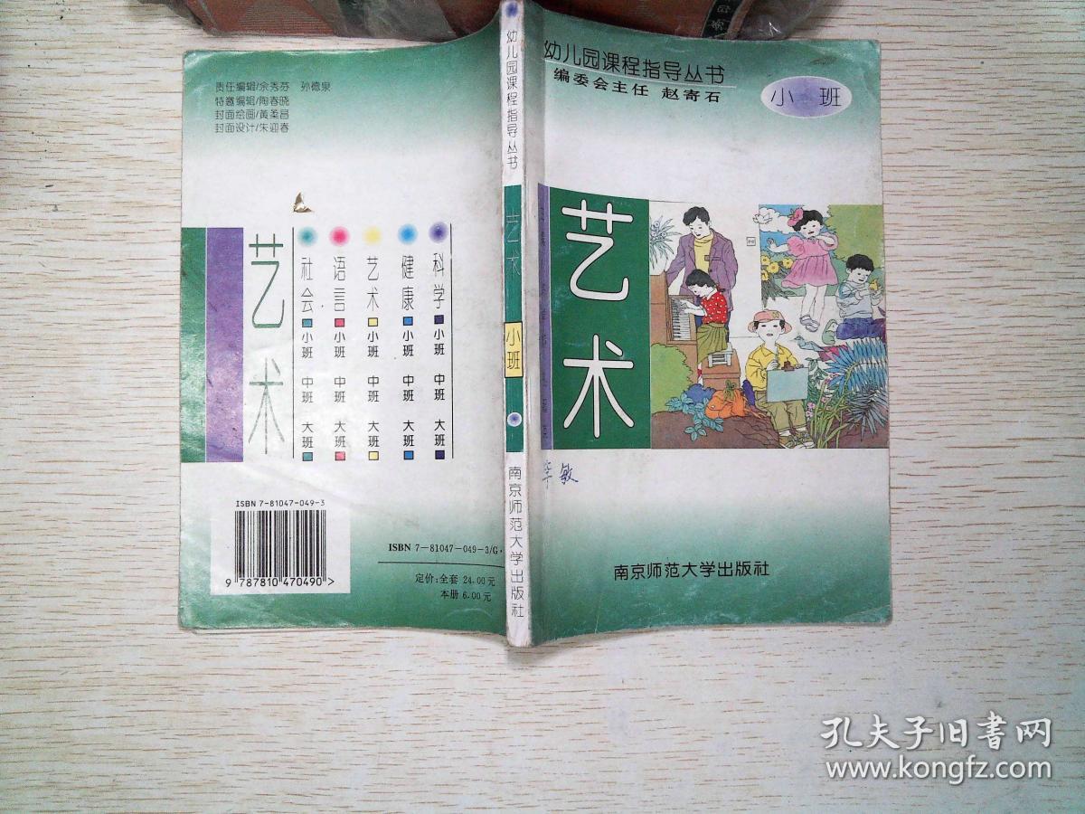 幼儿园课程指导丛书:艺术(小班) 有笔记