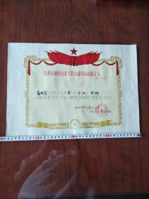 **奖状:1970 1982高晓清，儿童们团结起来学习做新中国的新主人。尺寸见图，品自定。
