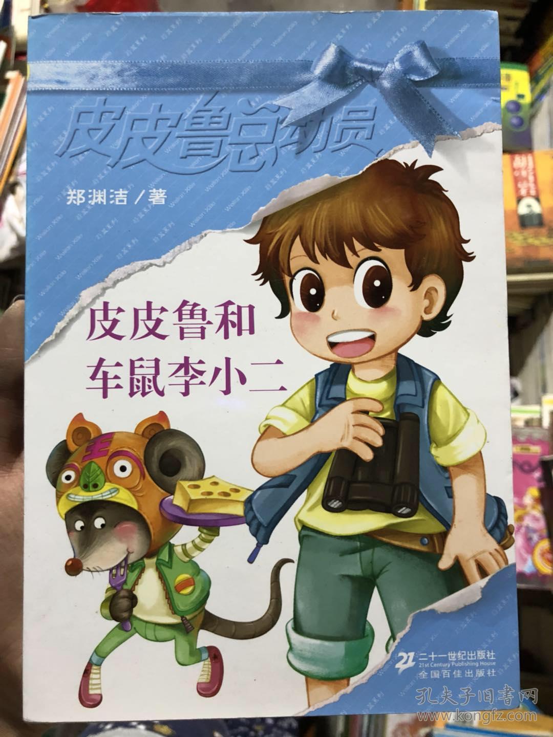 大人看皮皮鲁是怀着什么心情