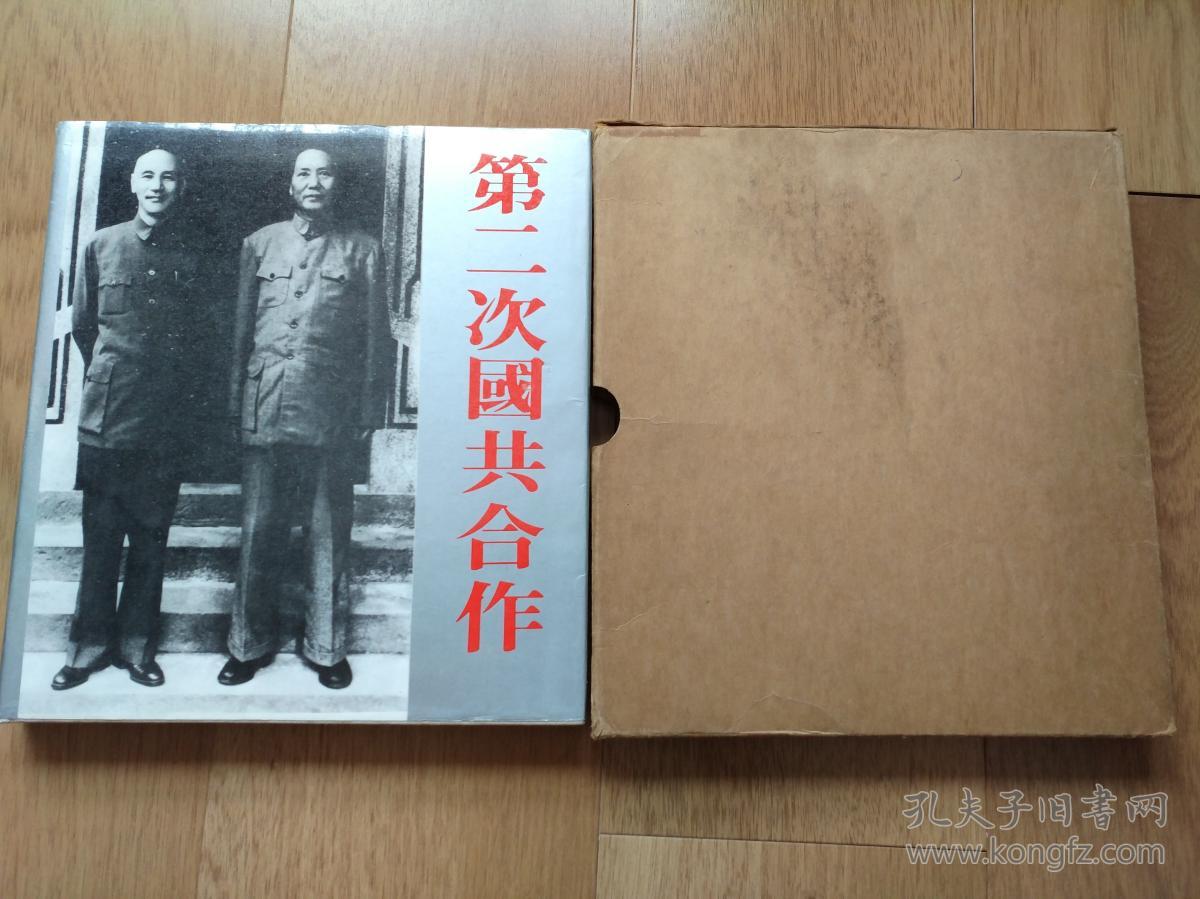 第二次国共合作
