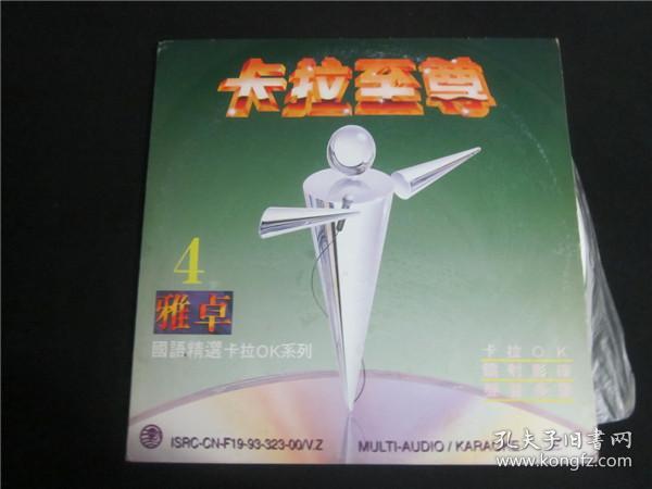 上世纪90年代音乐LD大碟流行歌曲原包装好品
