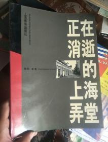 正在消逝的上海弄堂.,