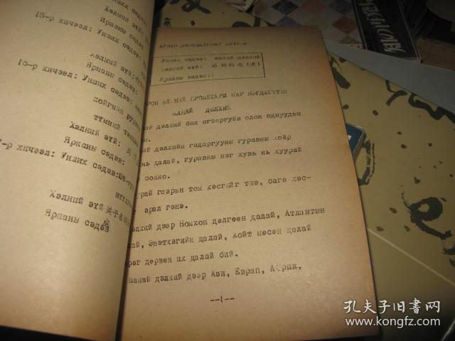 蒙古语教材3油印本