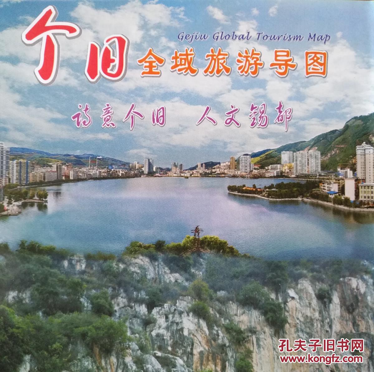 红河州个旧市全域旅游导图2017年8月个旧地图个旧市地图红河州地图