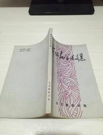 舞蹈教学论文集