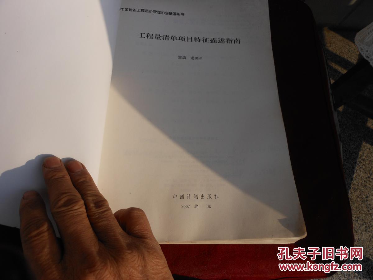 工程量清单项目特征描述指南