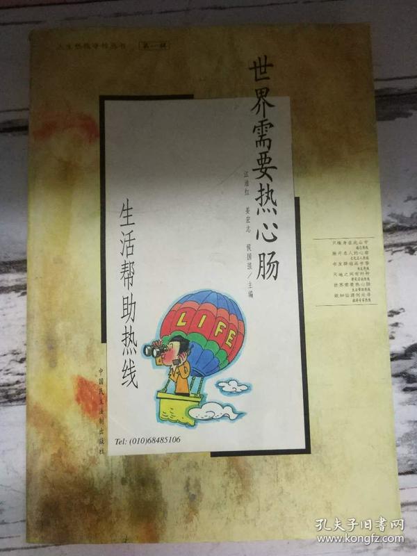 世界需要热心肠简谱_世界需要要热心肠图片