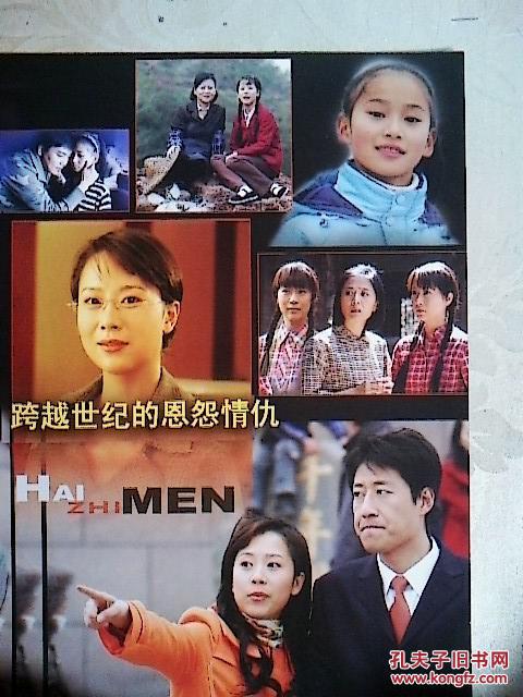 电视剧宣传册 海之门
