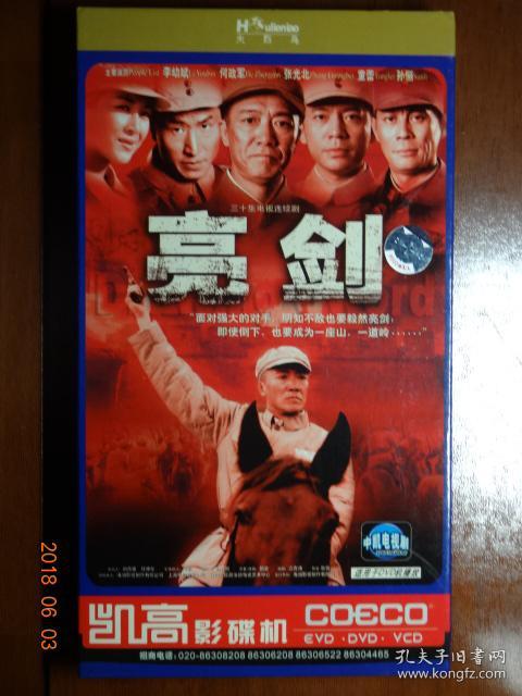 三十集电视连续剧 亮剑(4张光盘,适用于DVD播