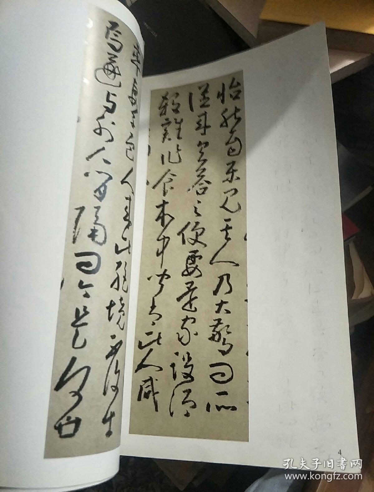 清黄慎草书桃花源记—历代名家墨迹传真