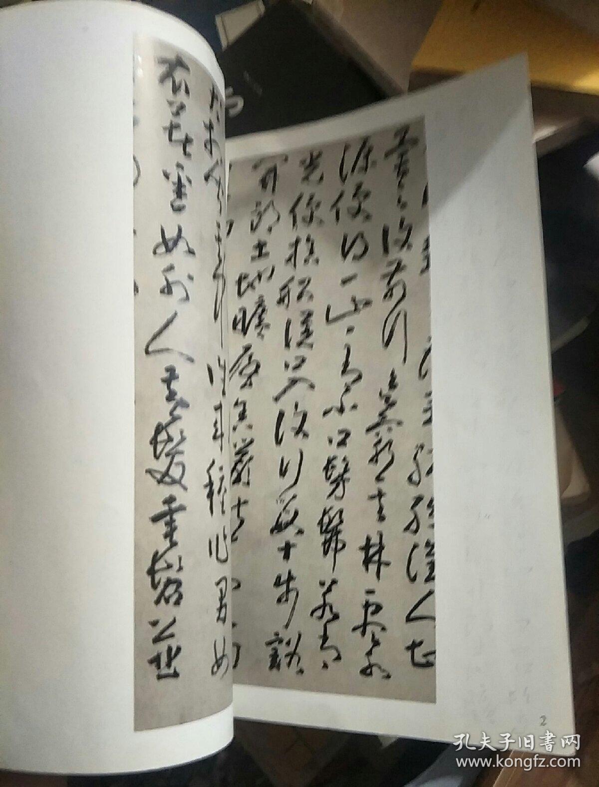清黄慎草书桃花源记—历代名家墨迹传真