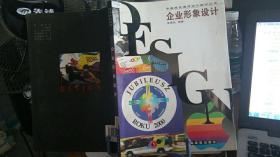 《企业形象设计》低价购书_吴国欣 著_教材教辅考试_孔网