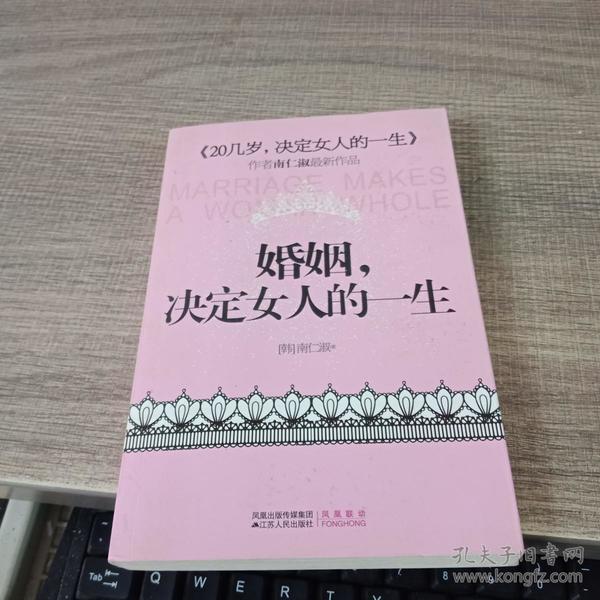 婚姻,决定女人的一生