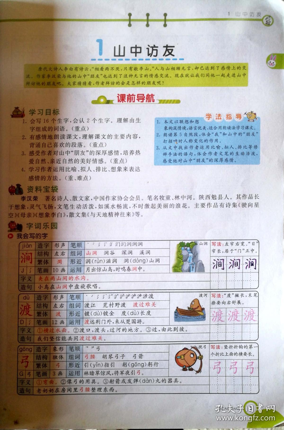 七彩课堂 语文 五年级上册(青岛版 五年制)