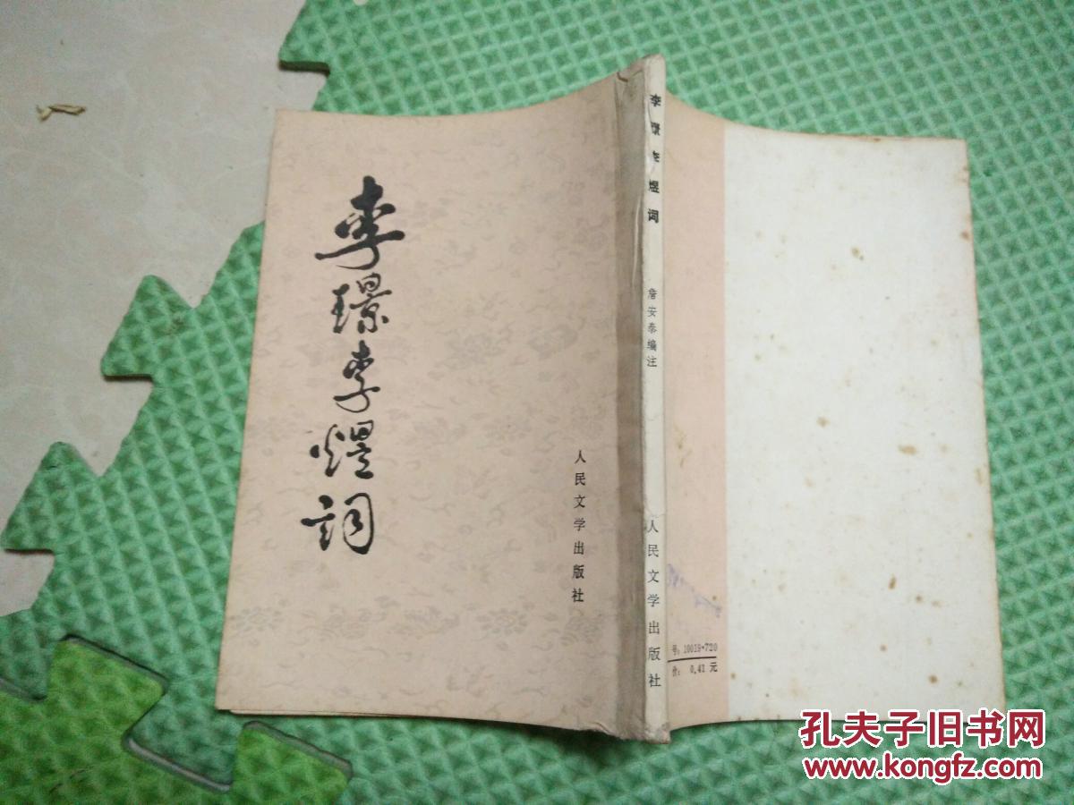 李璟李煜词