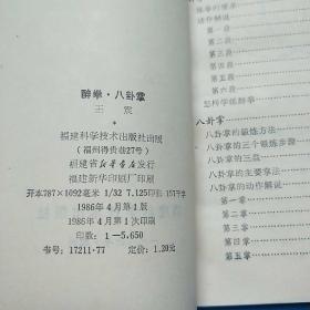 醉拳简谱_成龙醉拳简谱(2)