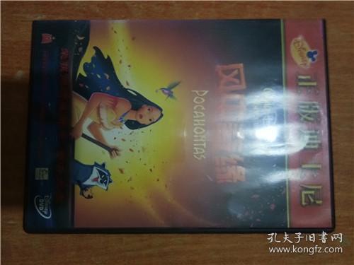 DVD 光盘 风中奇缘