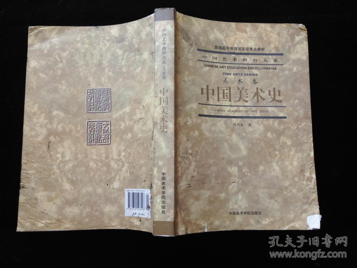 中国美术史(美术卷)